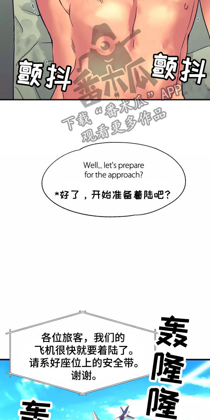第20章：座舱：回去也拜托了（完）7
