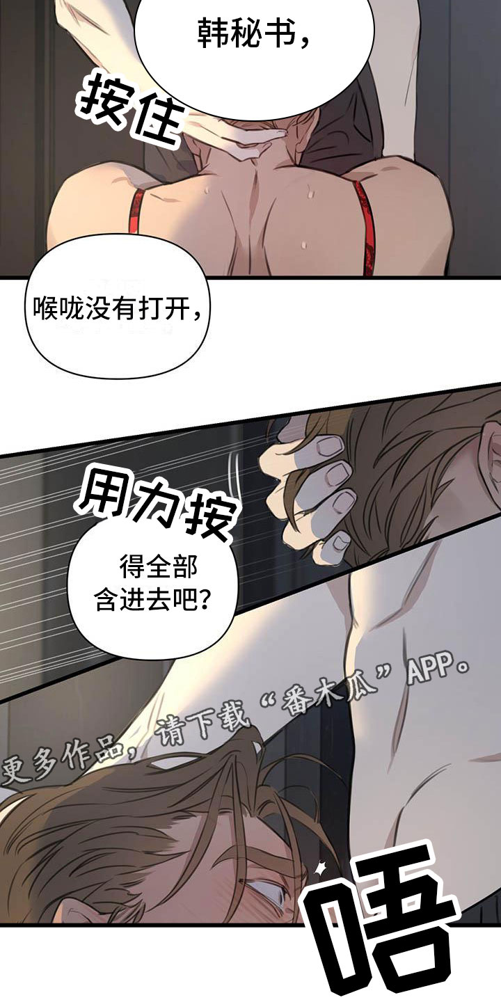 第25章：少爷x秘书:帮我18
