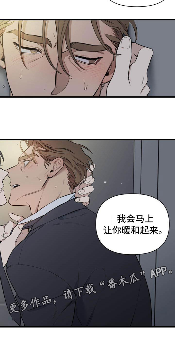 第23章：少爷x秘书：帮你暖和起来17