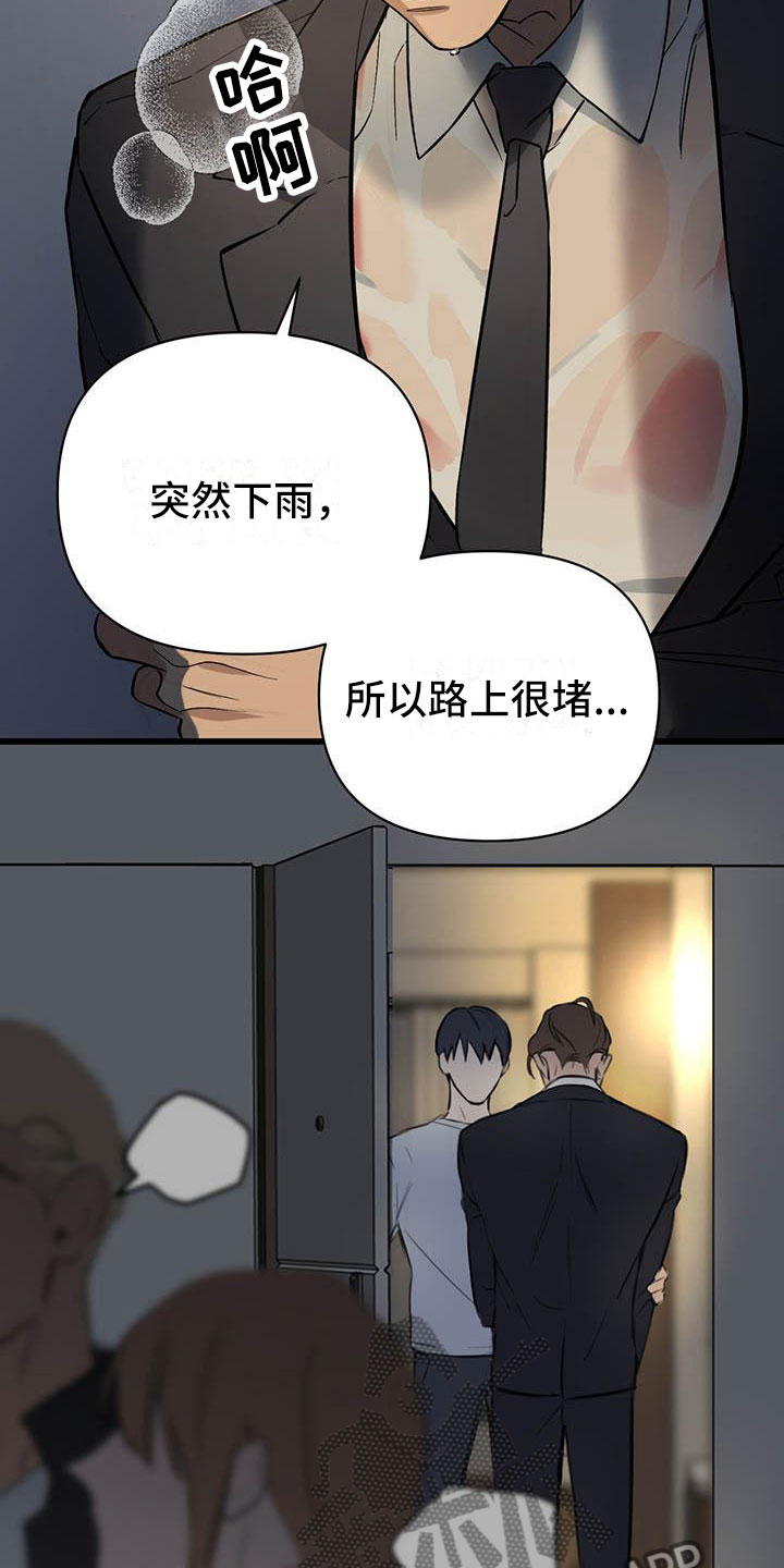 第23章：少爷x秘书：帮你暖和起来11