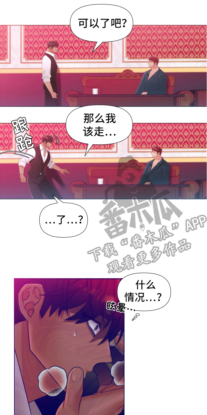 第39章：熙洙还活着吗:中招11