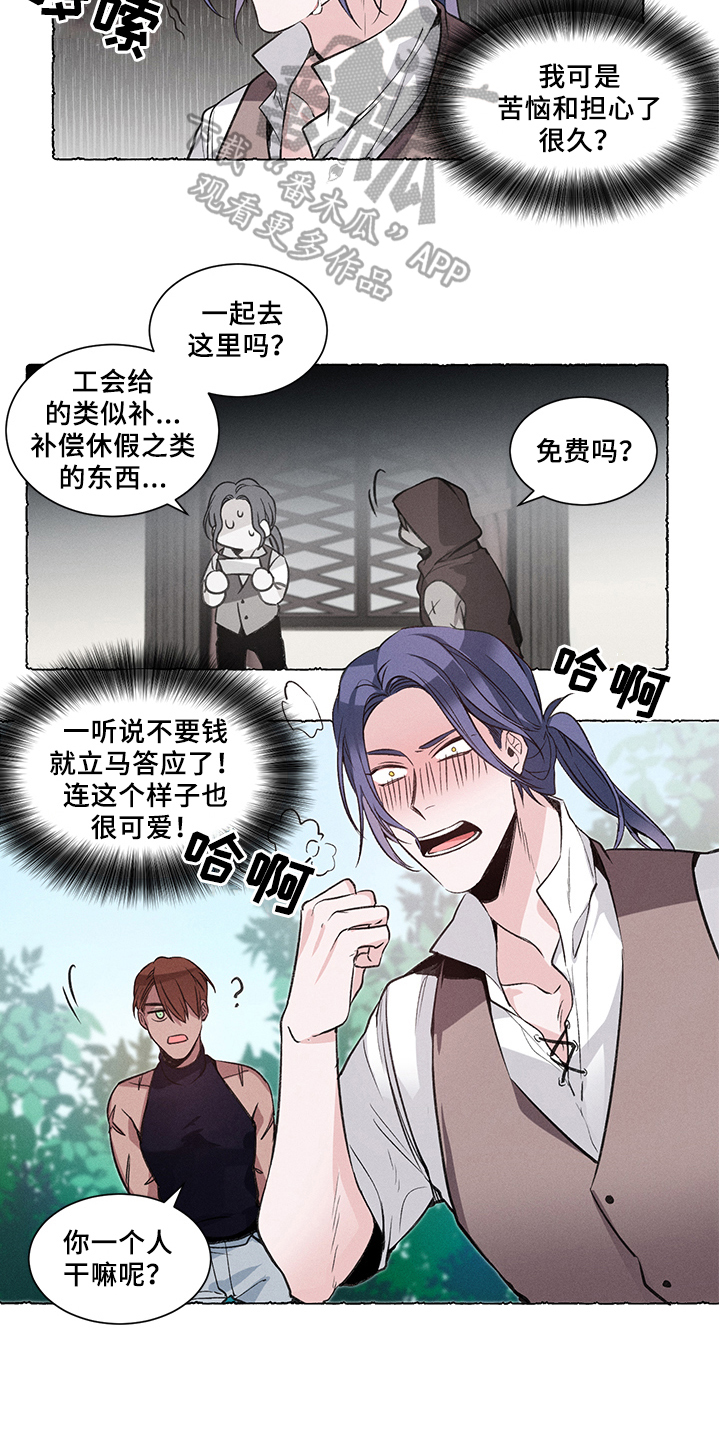 第30章：炎热的夏天:休假6