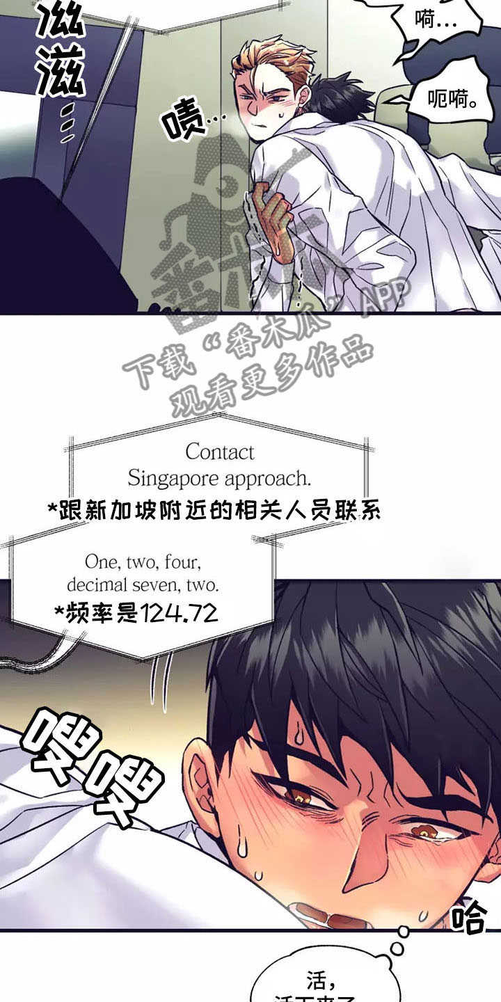 第19章：座舱：嘘！安静点8
