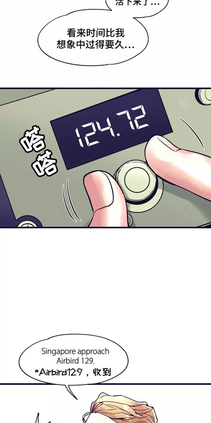 第19章：座舱：嘘！安静点9