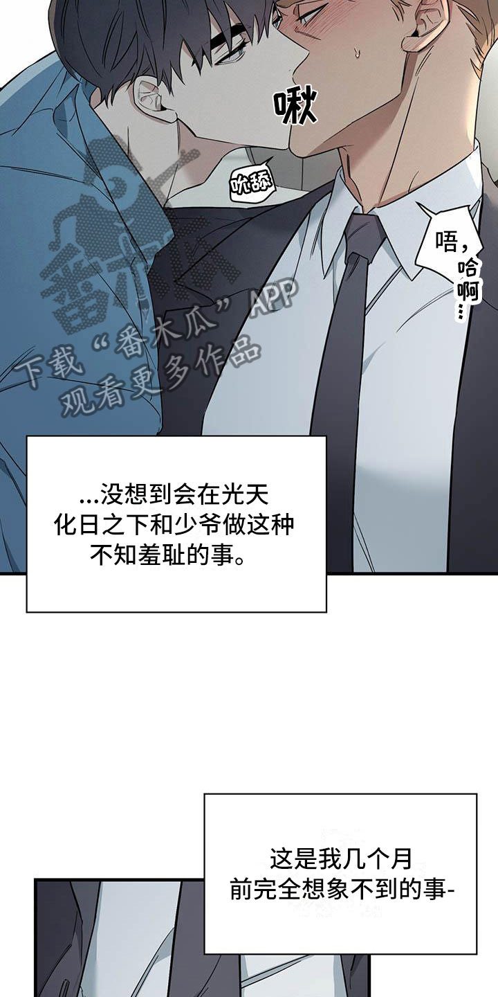 第21章：少爷x秘书：快一点11