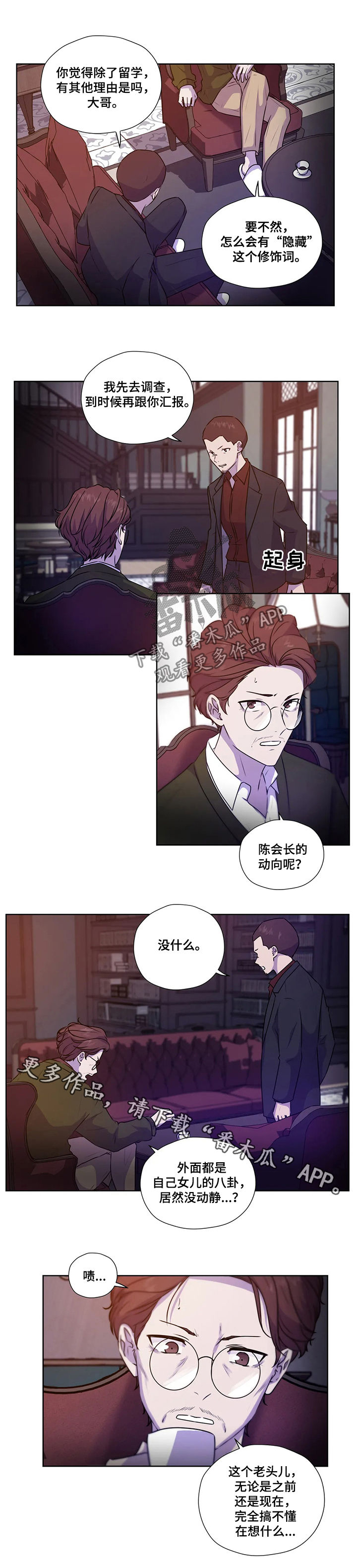 第106章：【第二季】不对劲9