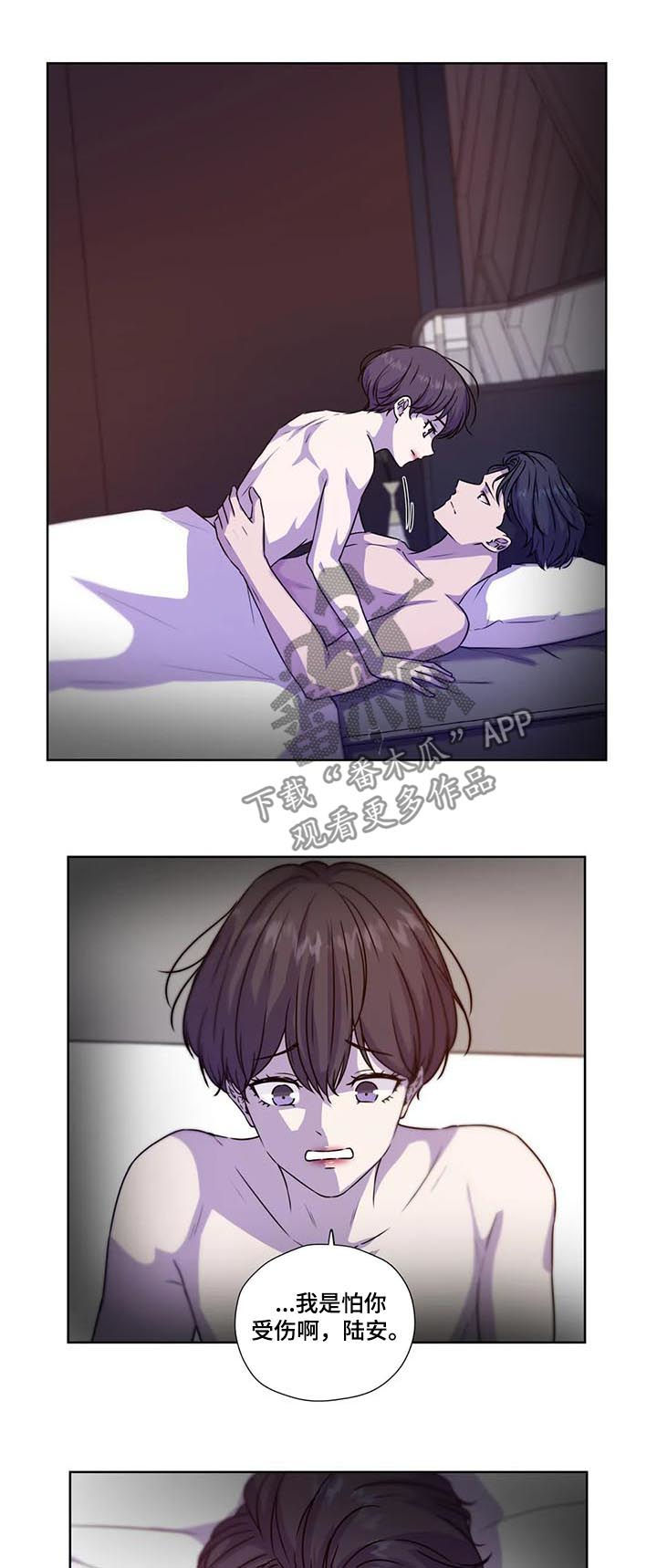 第105章：【第二季】怕你受伤11