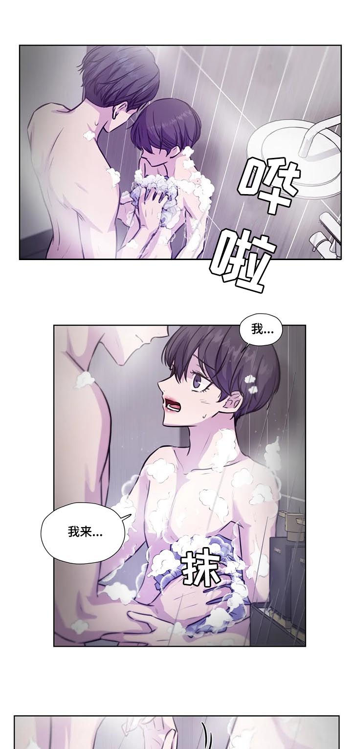 第78章：【第二季】沐浴6