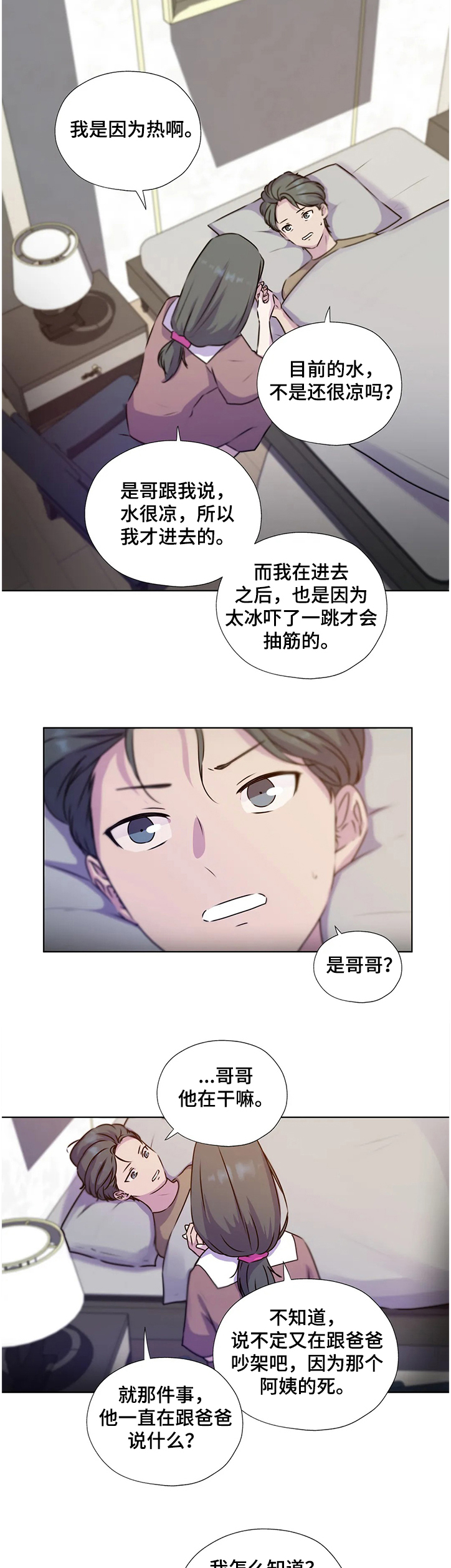 第133章：【番外】救你的不是我9
