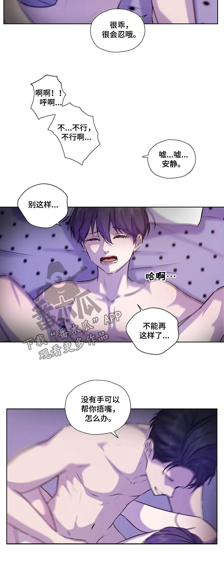 第100章：【第二季】捂住嘴9
