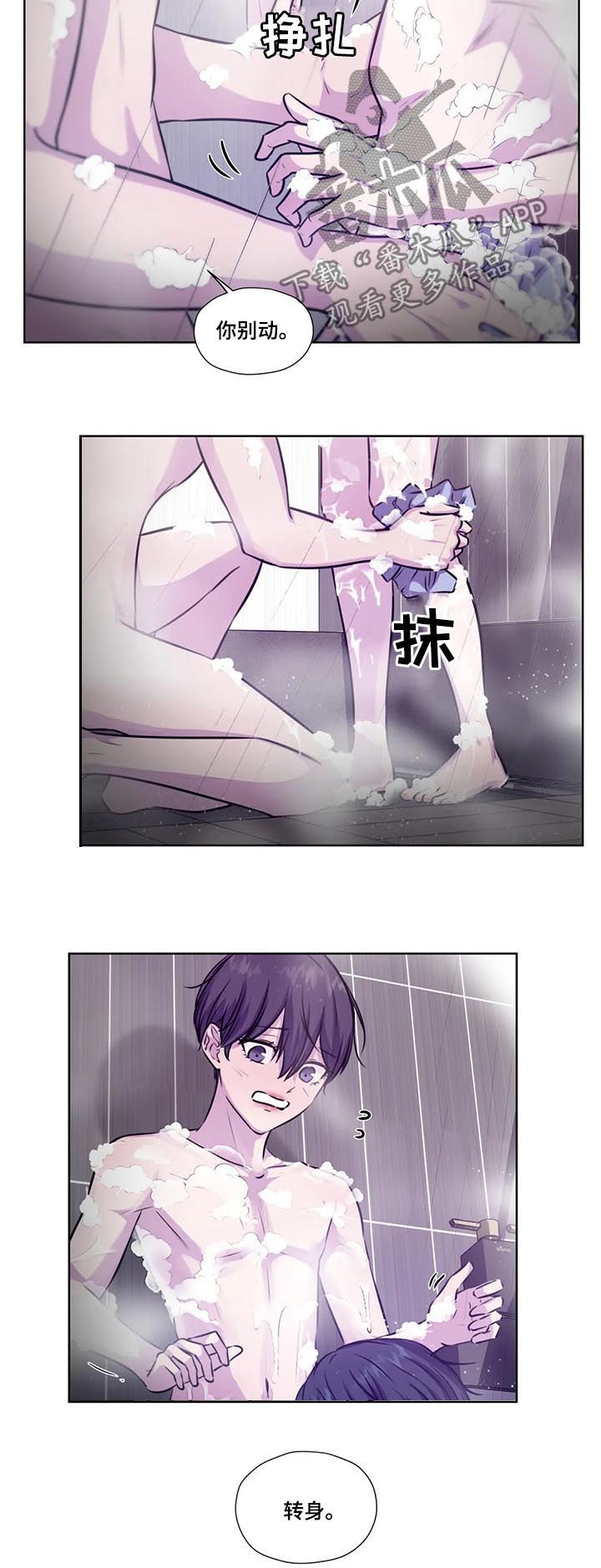 第78章：【第二季】沐浴7
