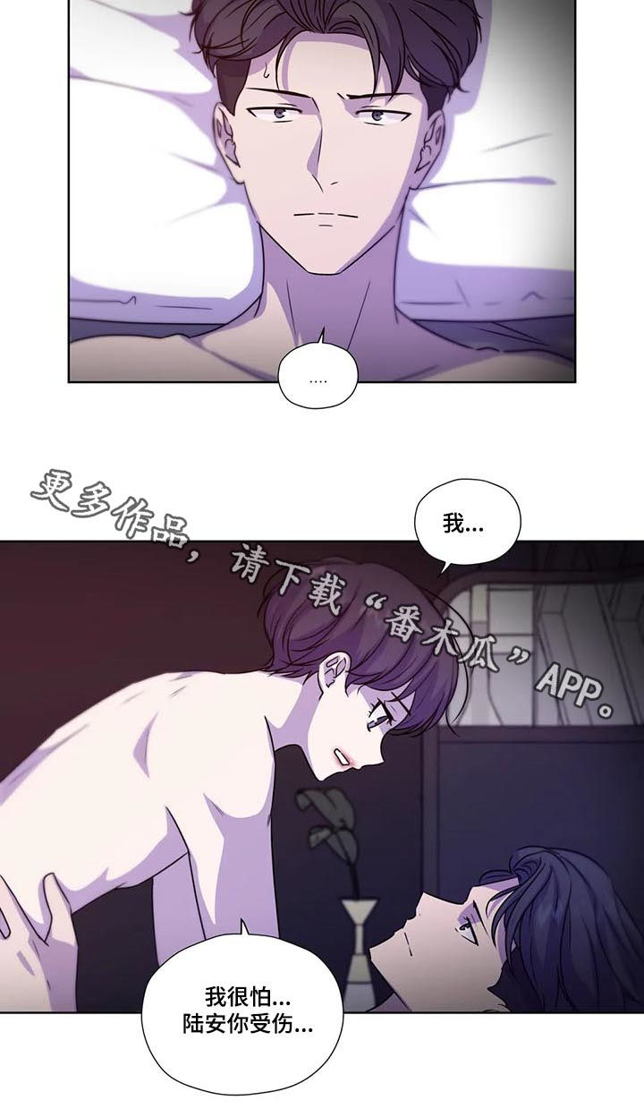 第105章：【第二季】怕你受伤12