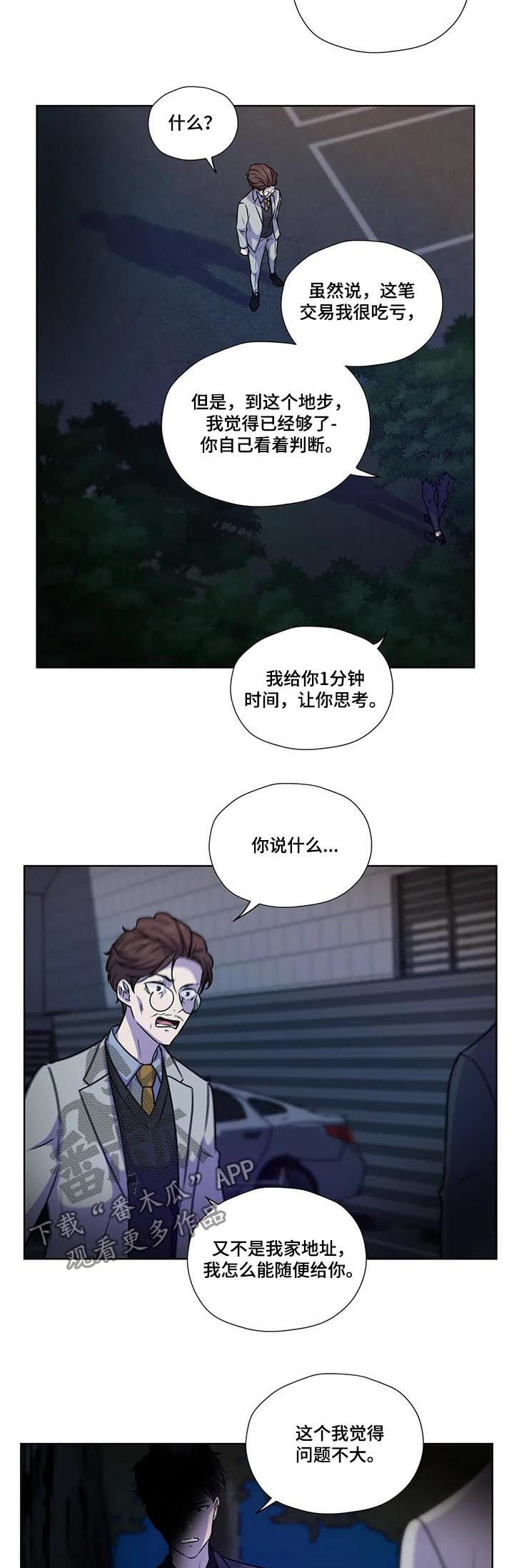第93章：【第二季】威胁7
