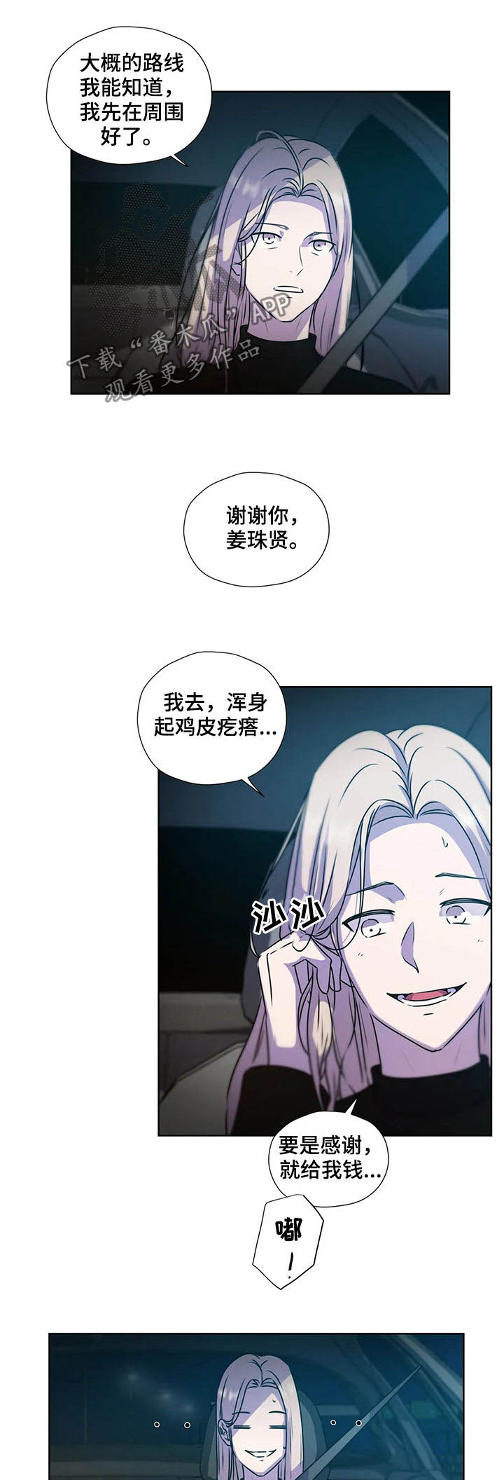 第118章：【第二季】你先听我说9
