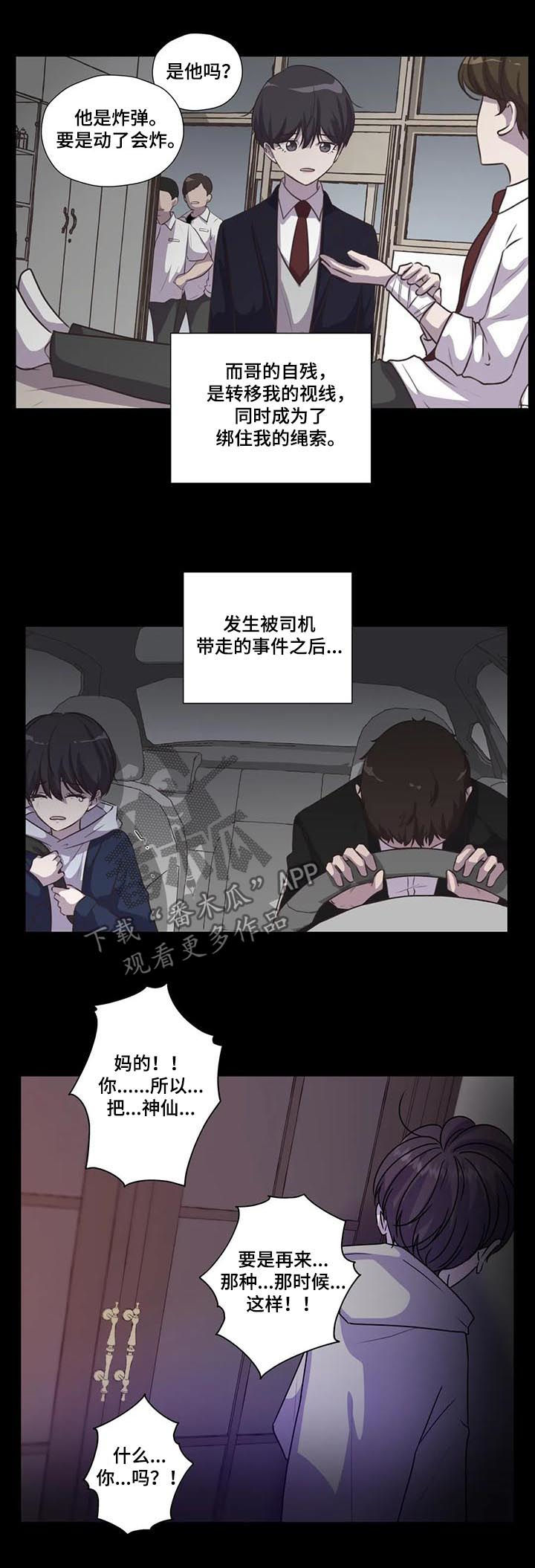 第105章：【第二季】怕你受伤5