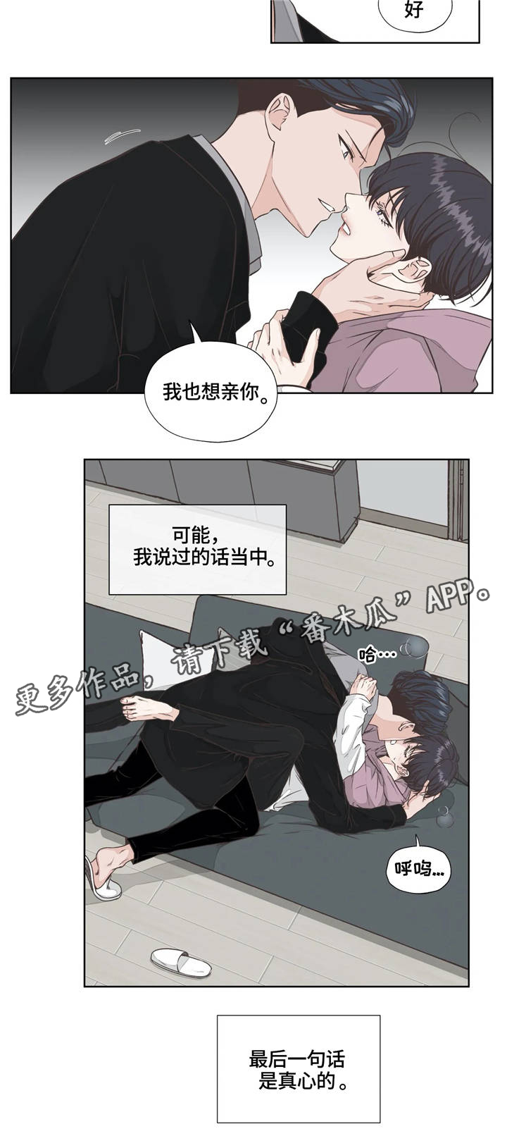 第23章：真心话18