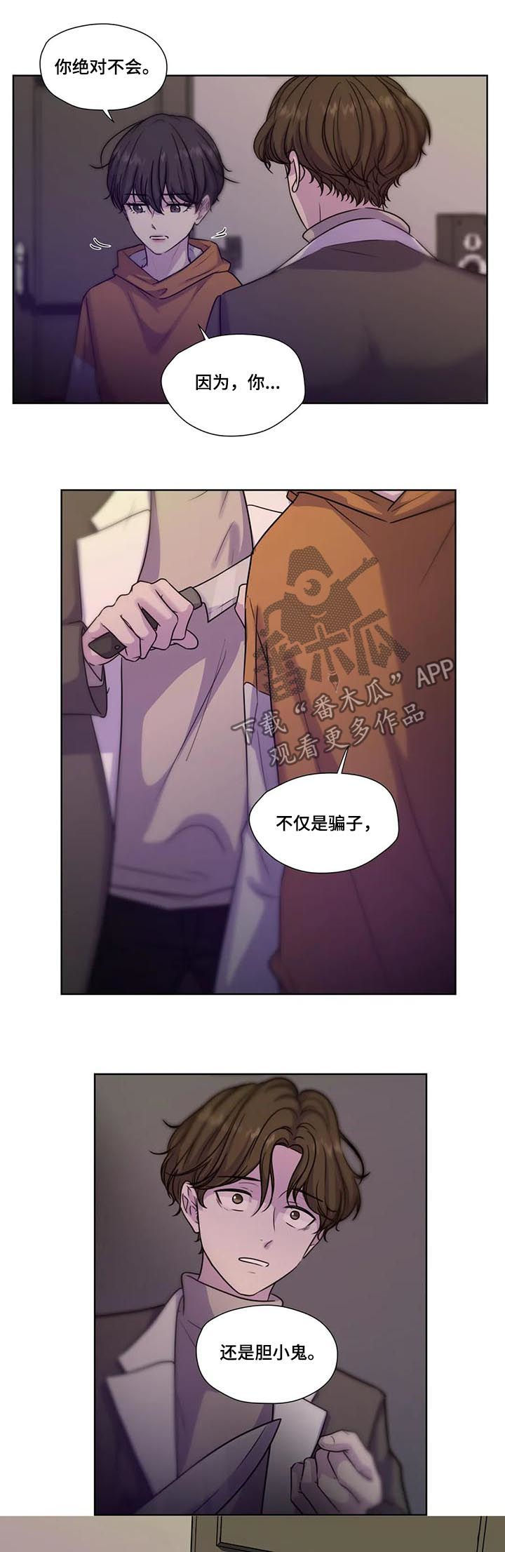 第62章：【第二季】胆小鬼8