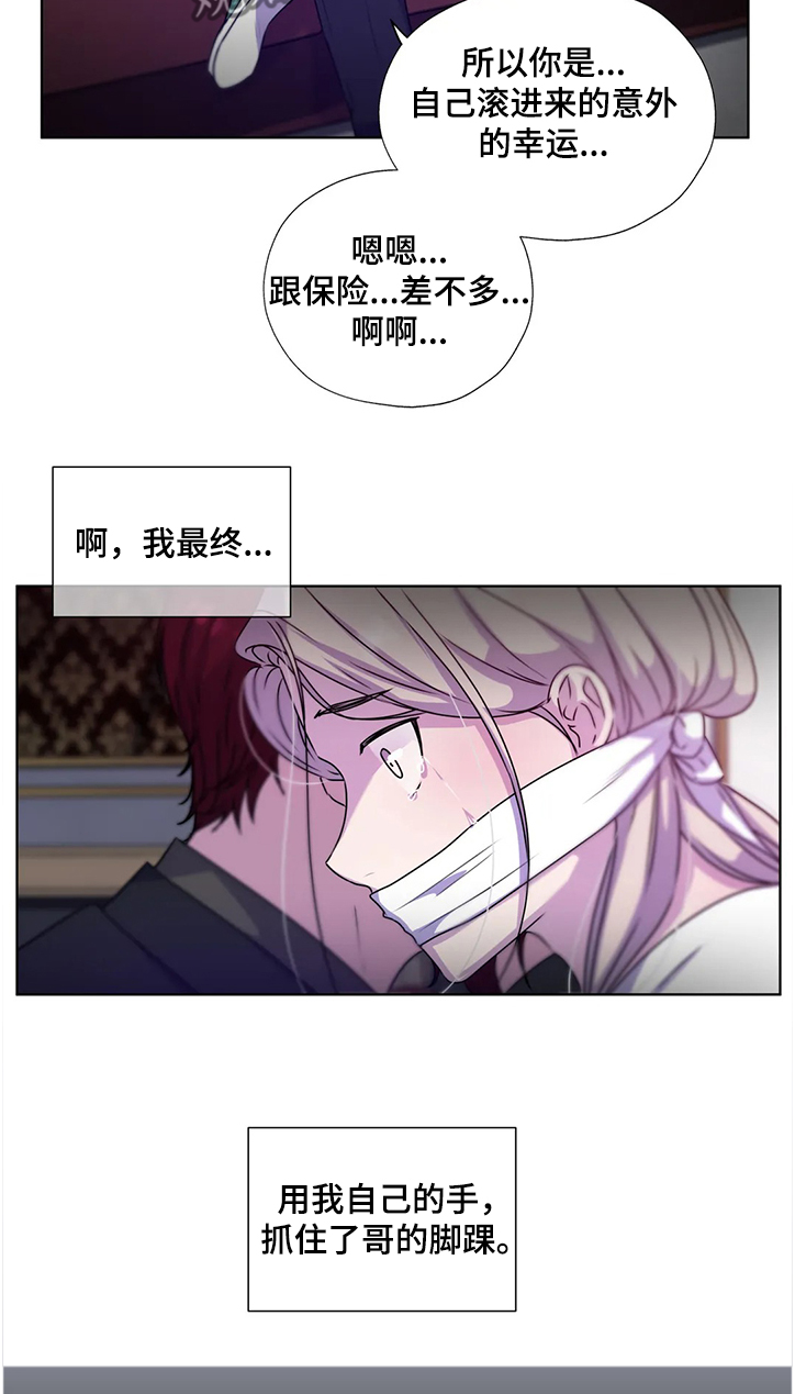 第139章：【番外】成了累赘5