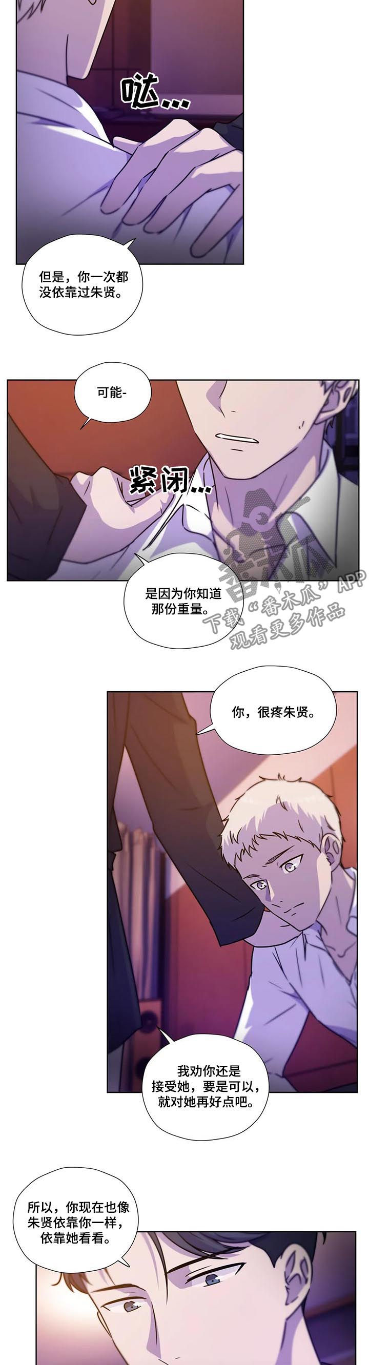 第91章：【第二季】依靠9