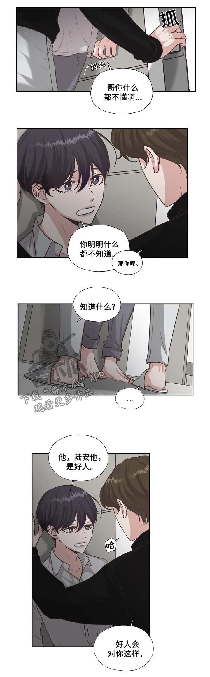 第42章：不要和他走太近5