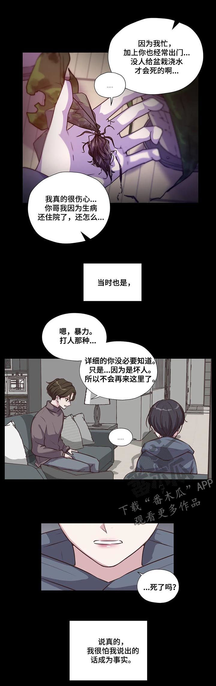 第105章：【第二季】怕你受伤8
