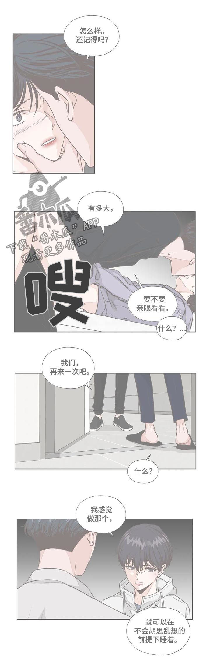 第102章：【第二季】不安的来源5