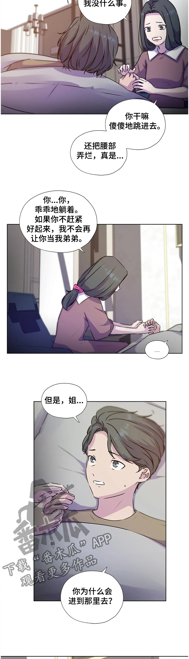 第133章：【番外】救你的不是我8