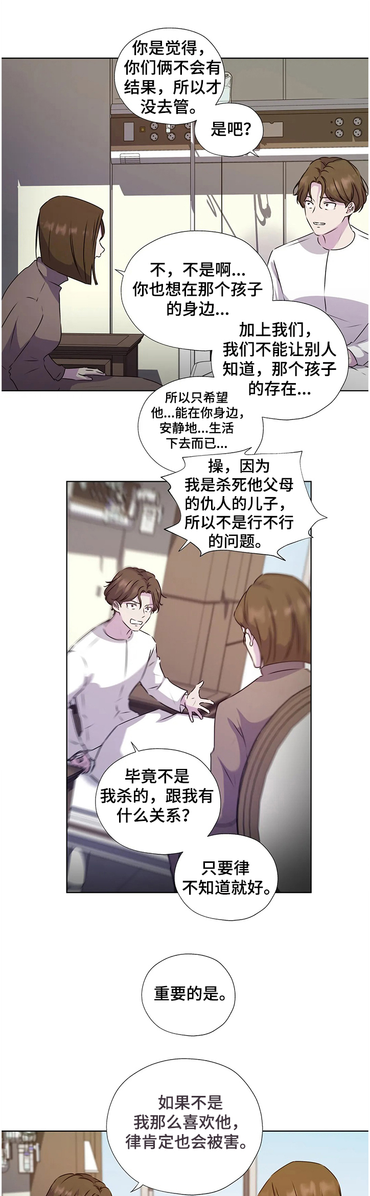 第131章：【番外】父母间的恩怨5