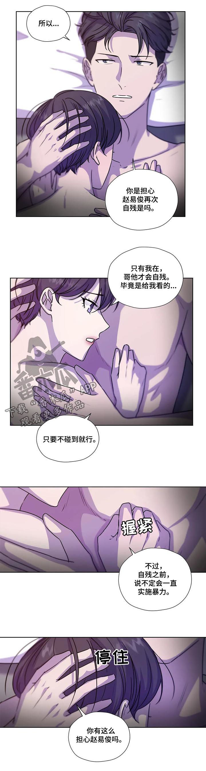 第105章：【第二季】怕你受伤10