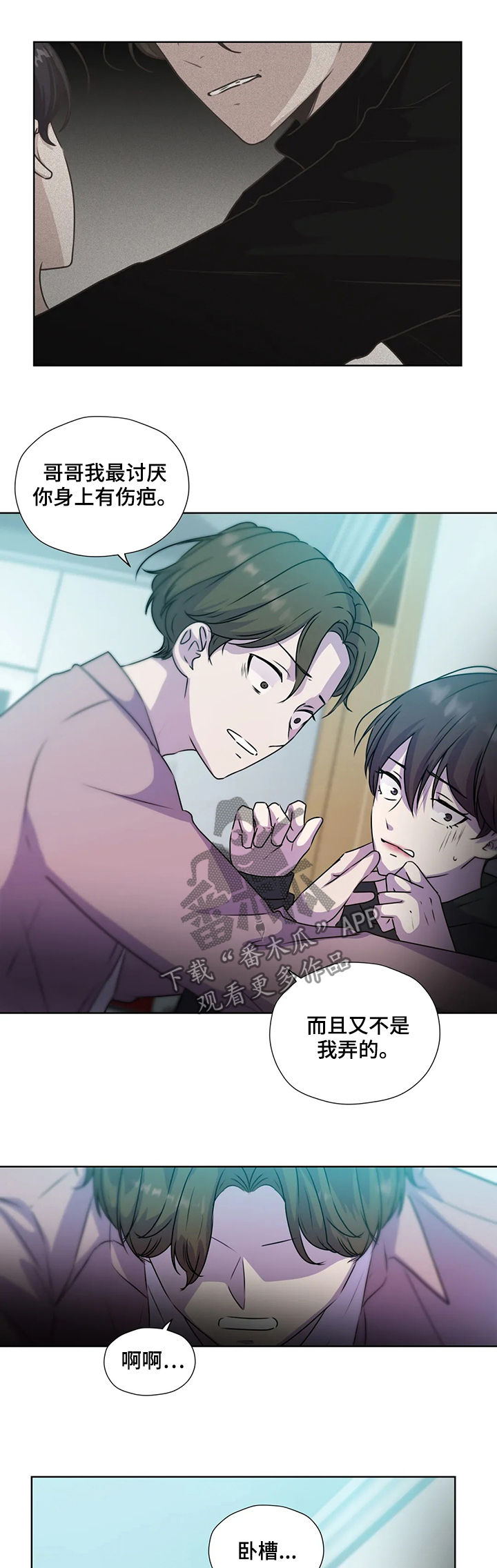 第119章：【第二季】不是家人5