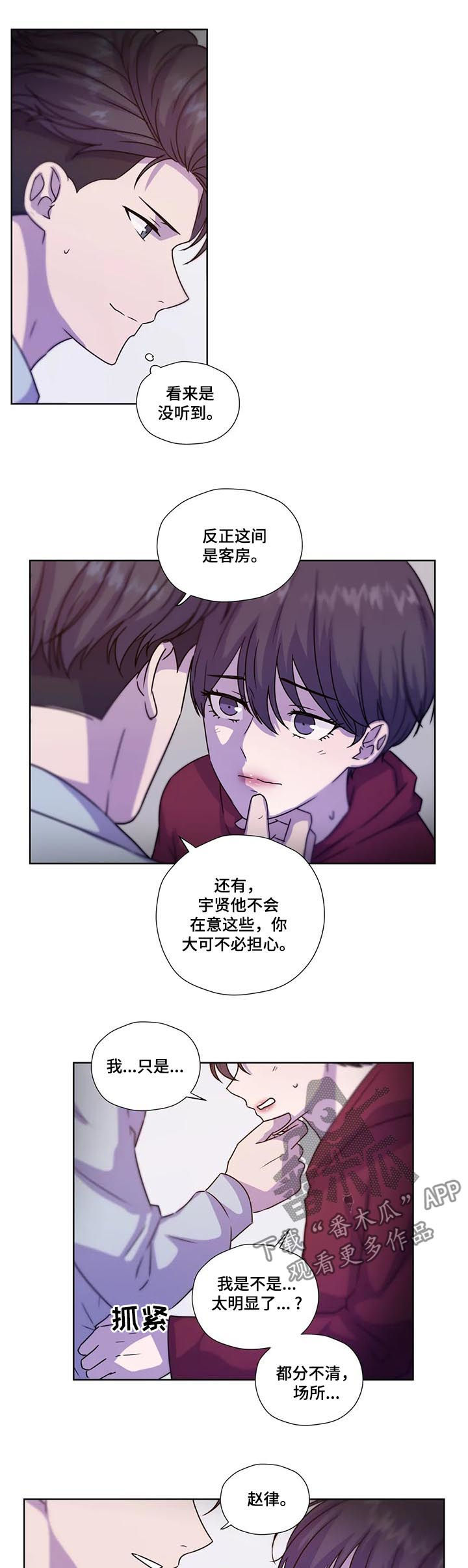 第103章：【第二季】同样不安5