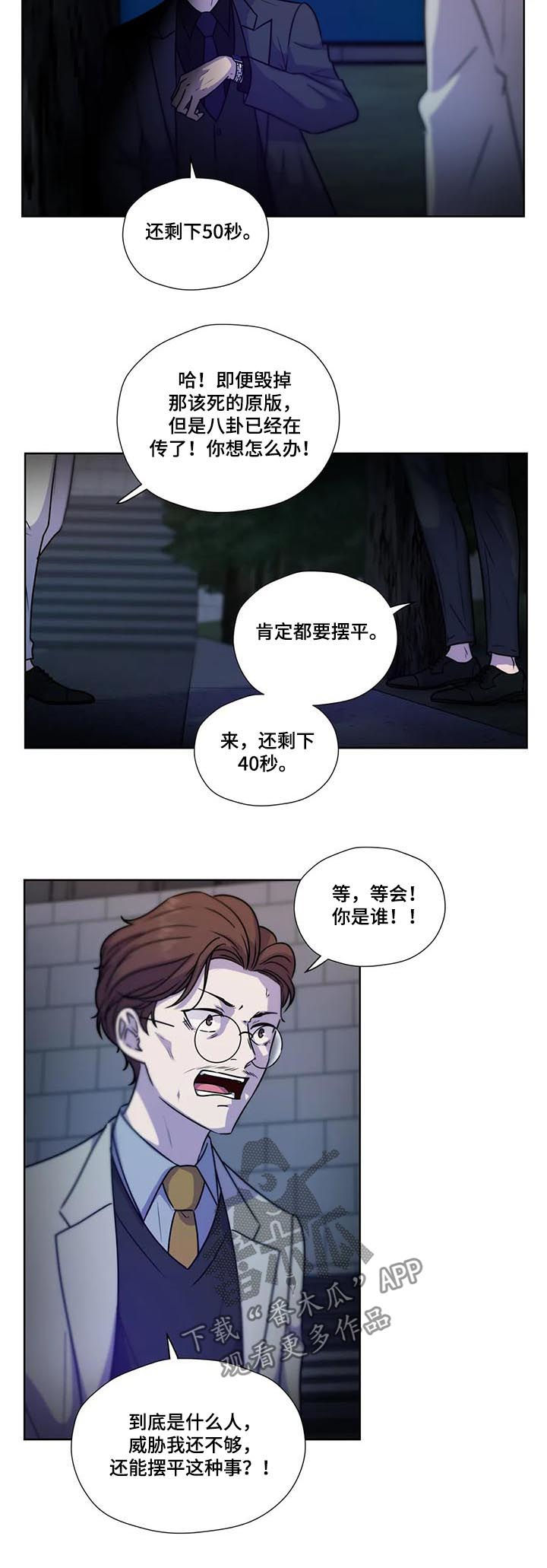 第93章：【第二季】威胁8