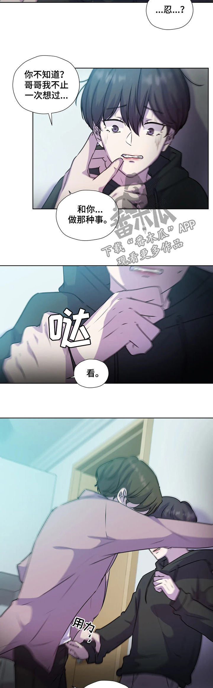 第119章：【第二季】不是家人9