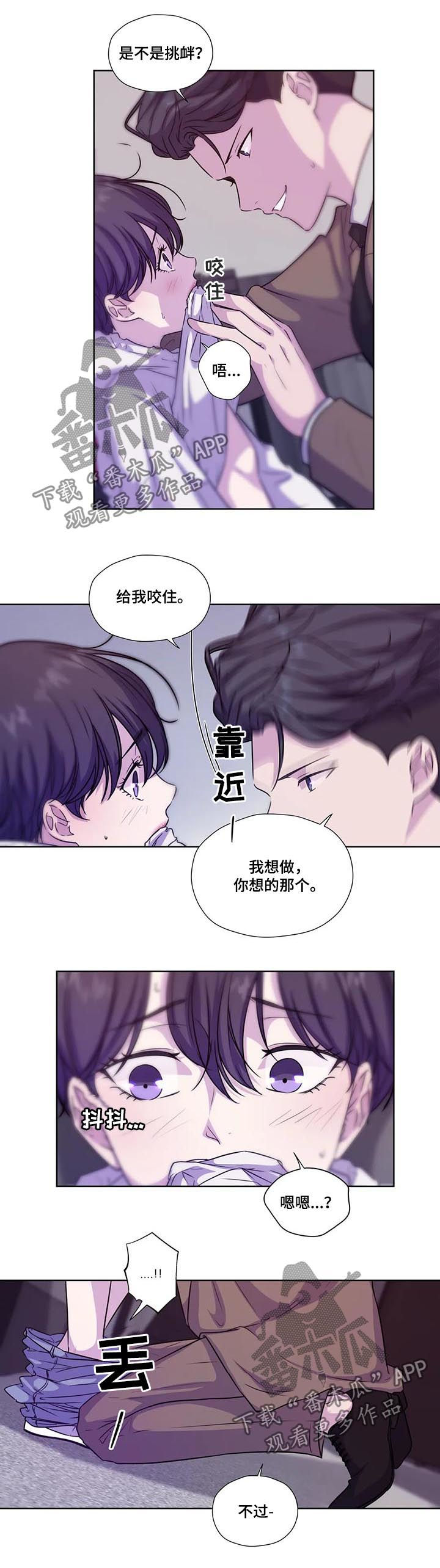 第64章：【第二季】是不是挑衅6