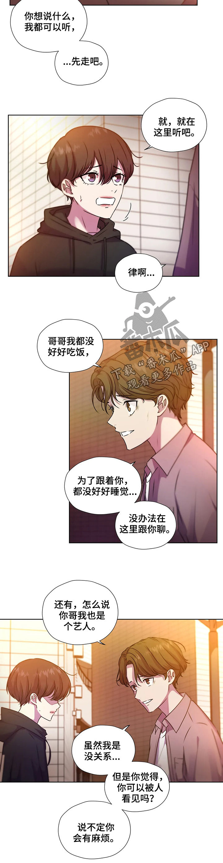 第115章：【第二季】落单8