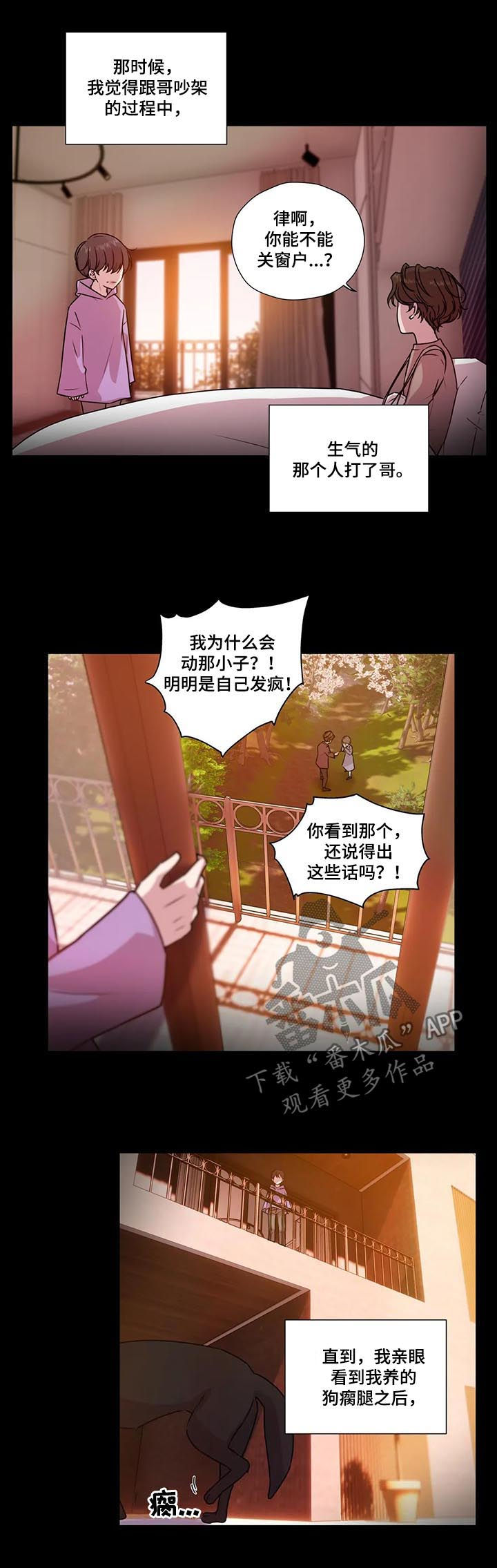 第105章：【第二季】怕你受伤6