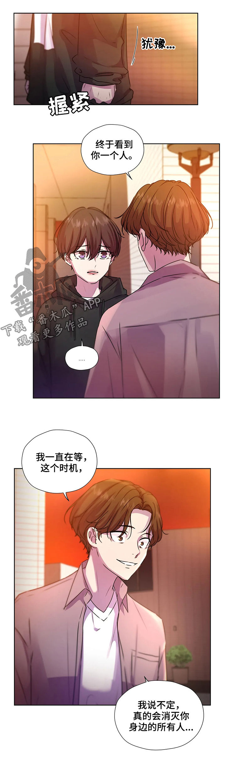第115章：【第二季】落单4