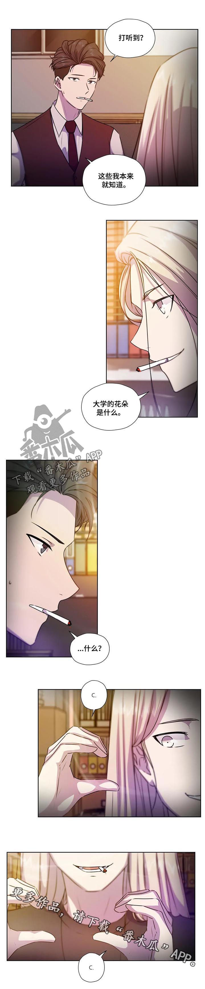 第110章：【第二季】校园的花朵11