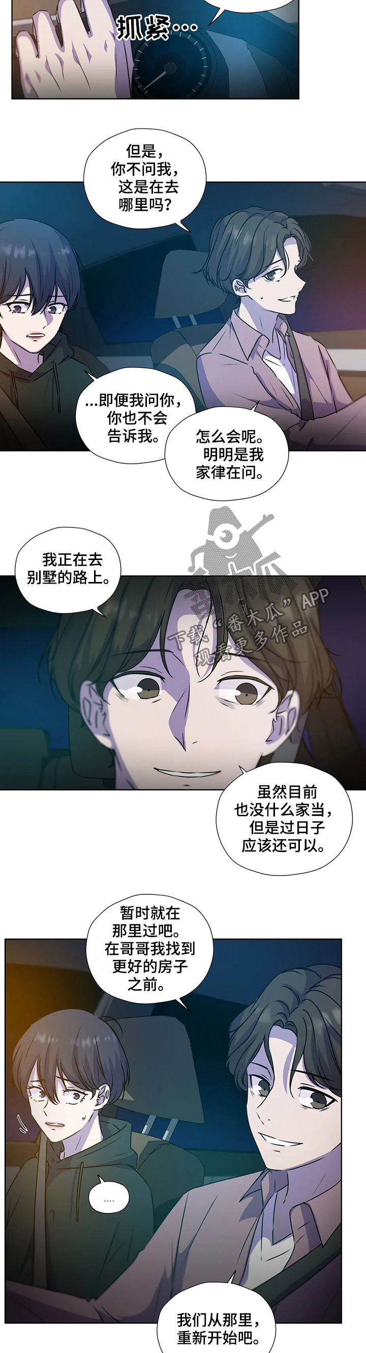 第117章：【第二季】我不跑8