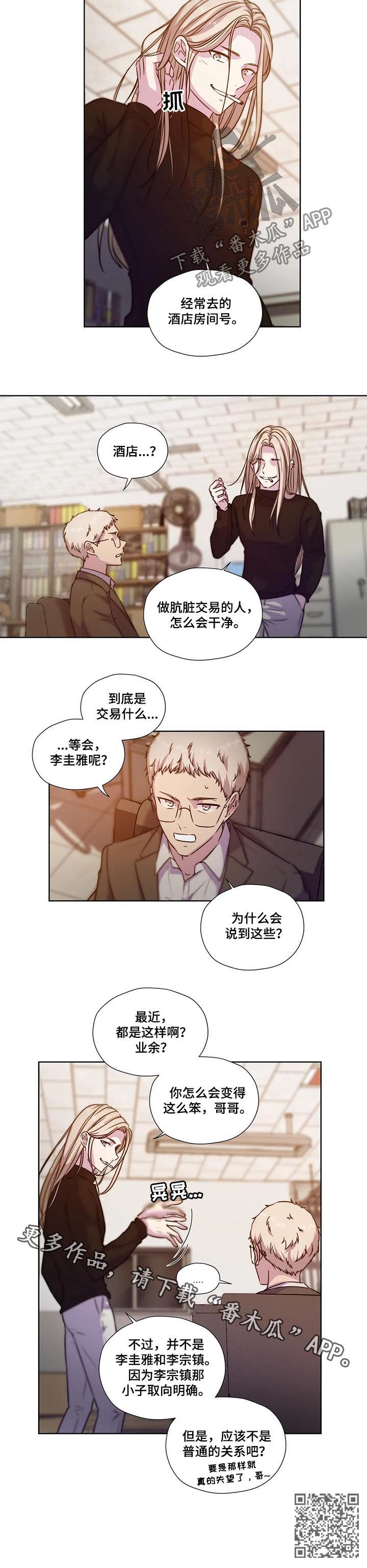 第68章：【第二季】什么交易9