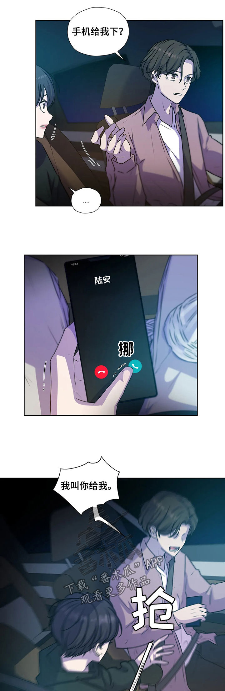 第118章：【第二季】你先听我说3