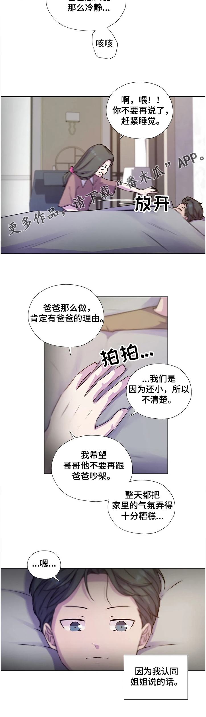 第133章：【番外】救你的不是我11