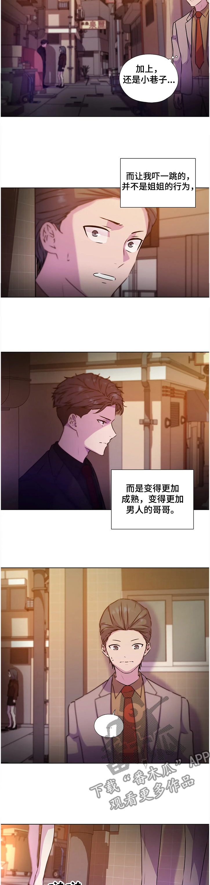 第134章：【番外】偷偷见面的姐姐3