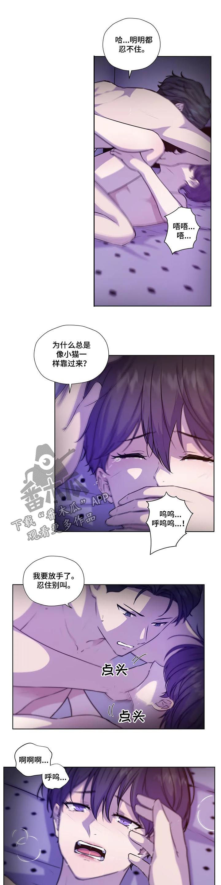 第100章：【第二季】捂住嘴8