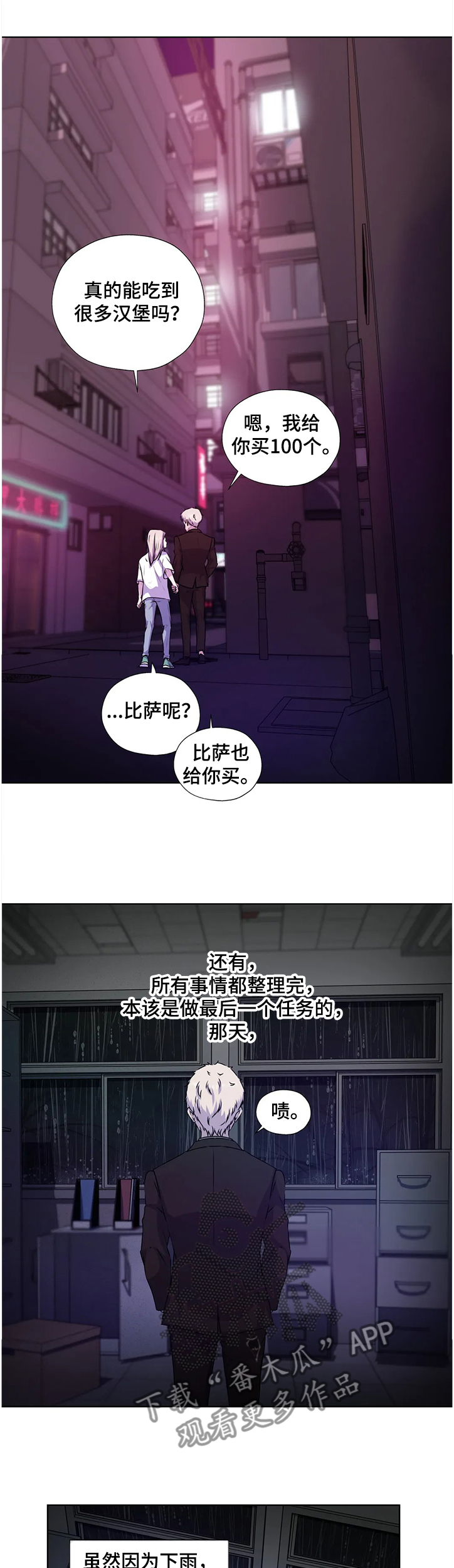 第137章：【番外】意外的人5