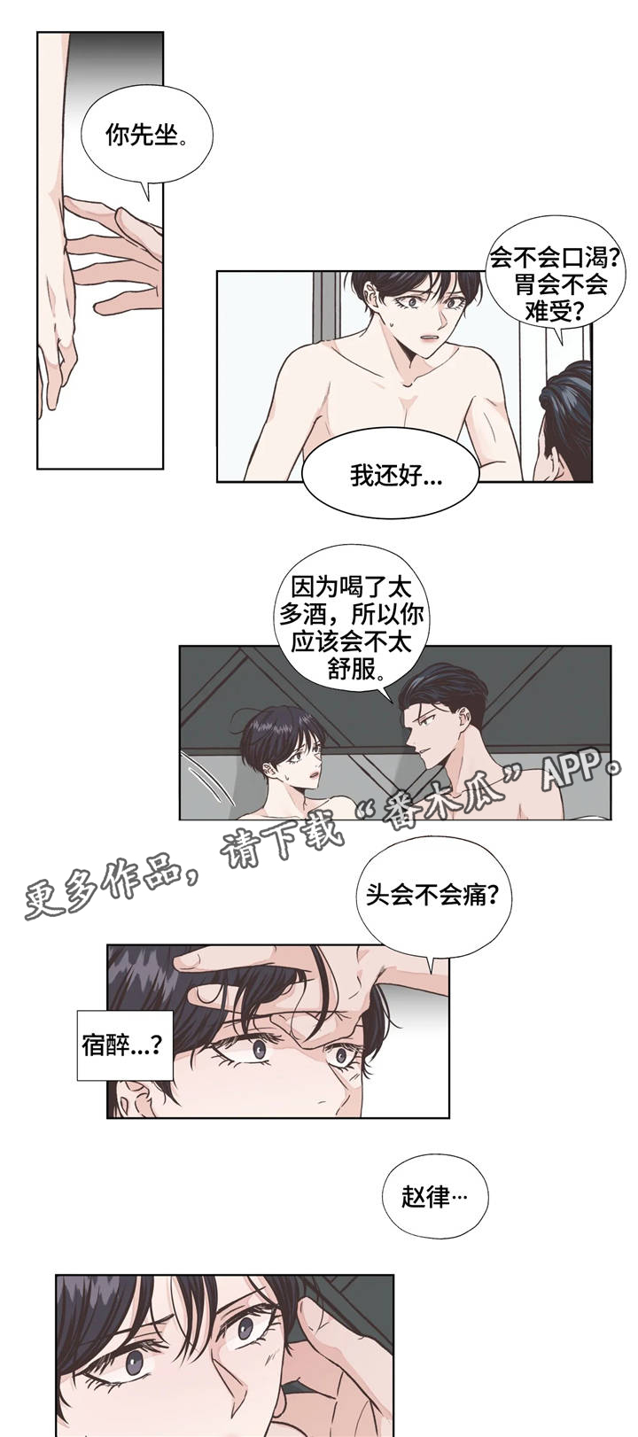 第7章：回想3