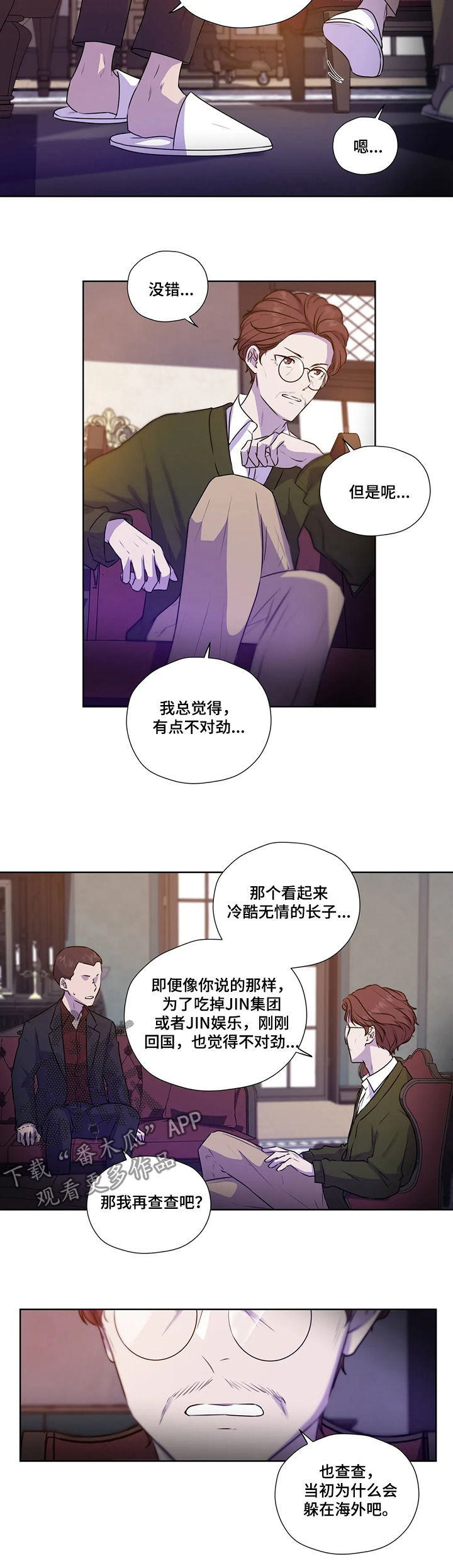 第106章：【第二季】不对劲8