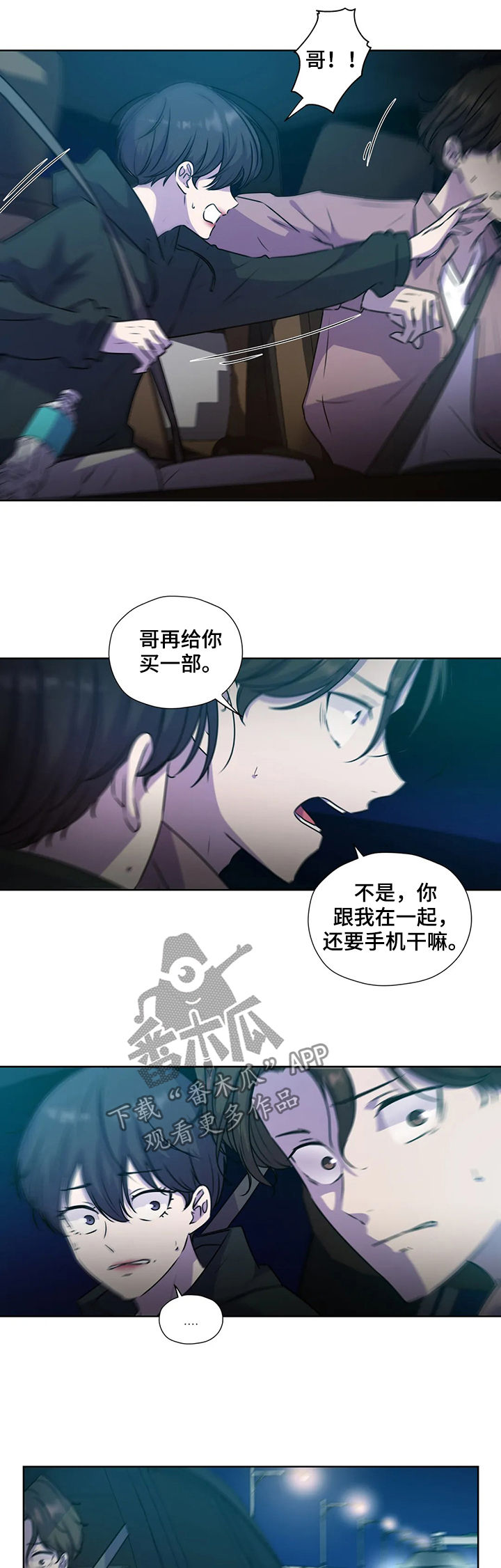 第118章：【第二季】你先听我说5