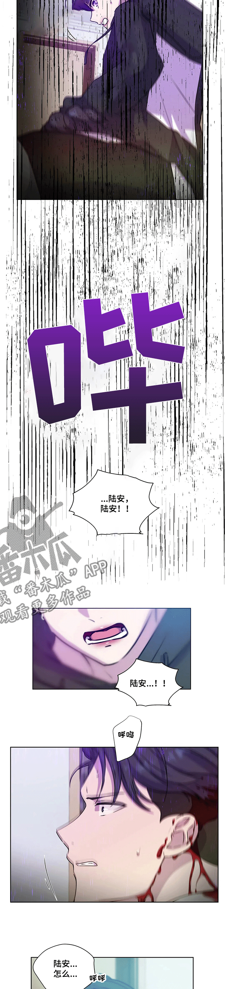 第122章：【第二季】反转—受伤9
