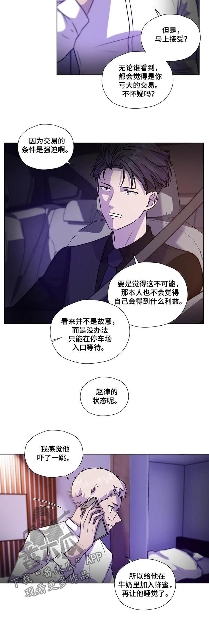 第98章：【第二季】蜂蜜牛奶5